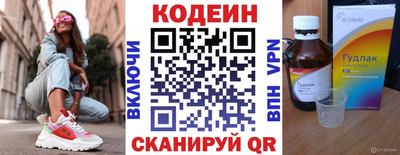 Кодеиновый сироп Lean Purple Drank  закладка  Юрьев-Польский 